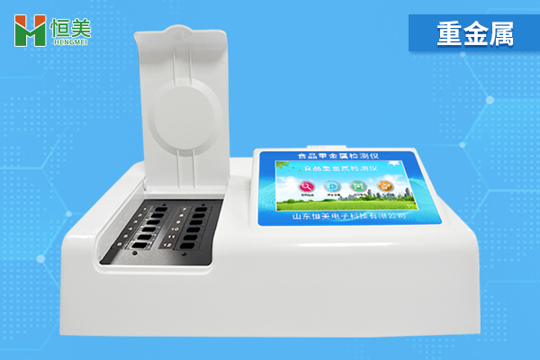 食品重金屬快檢儀 食品重金屬快檢儀