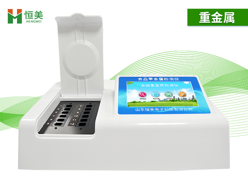 食品重金屬快檢儀 食品重金屬快檢儀
